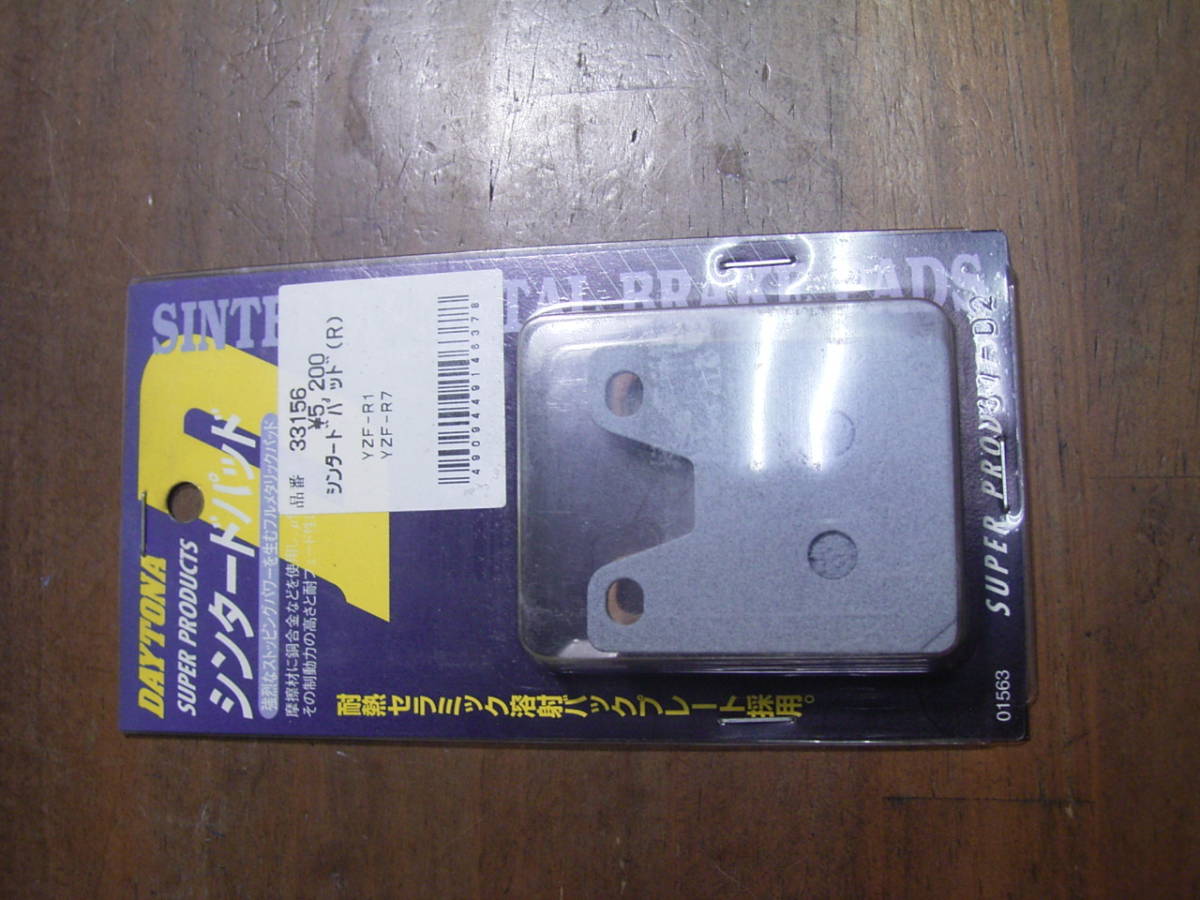 YZF R1 R7 リアシンタードブレーキパッド デイトナ 33156 新品拍卖
