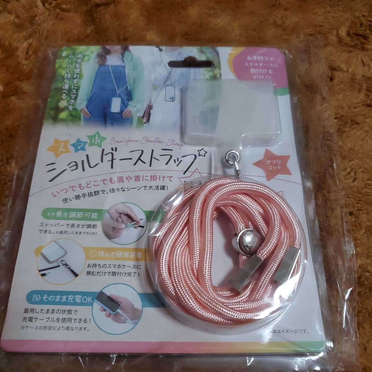 スマホショルダーストラップ/オレンジ拍卖