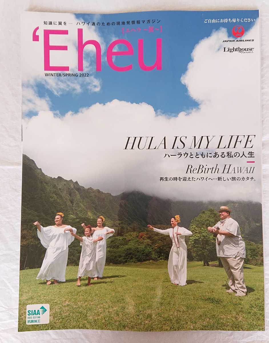 ★非売品 新品 'Eheu エヘウ~翼~ ハワイ情報誌 Hawaii ハワイ WINTER/SPRING 2022拍卖