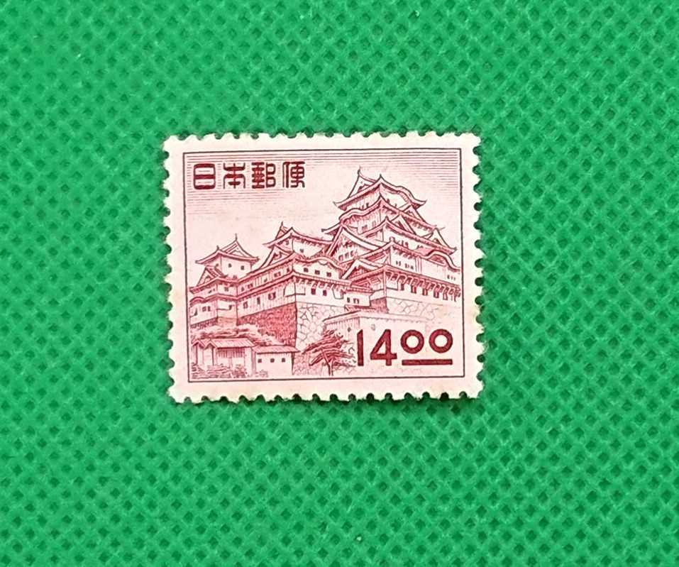 姫路城/昭和すかしなし/1951年/普通品/ヒンジ無/糊艶良好/シワ無/シミ有/普通切手/銭単位/カタログ価格10,000円/No.451拍卖