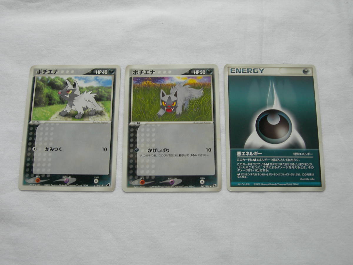ポケモンカード ポチエナ2枚・ENERGYカード 3枚セット 中古品拍卖