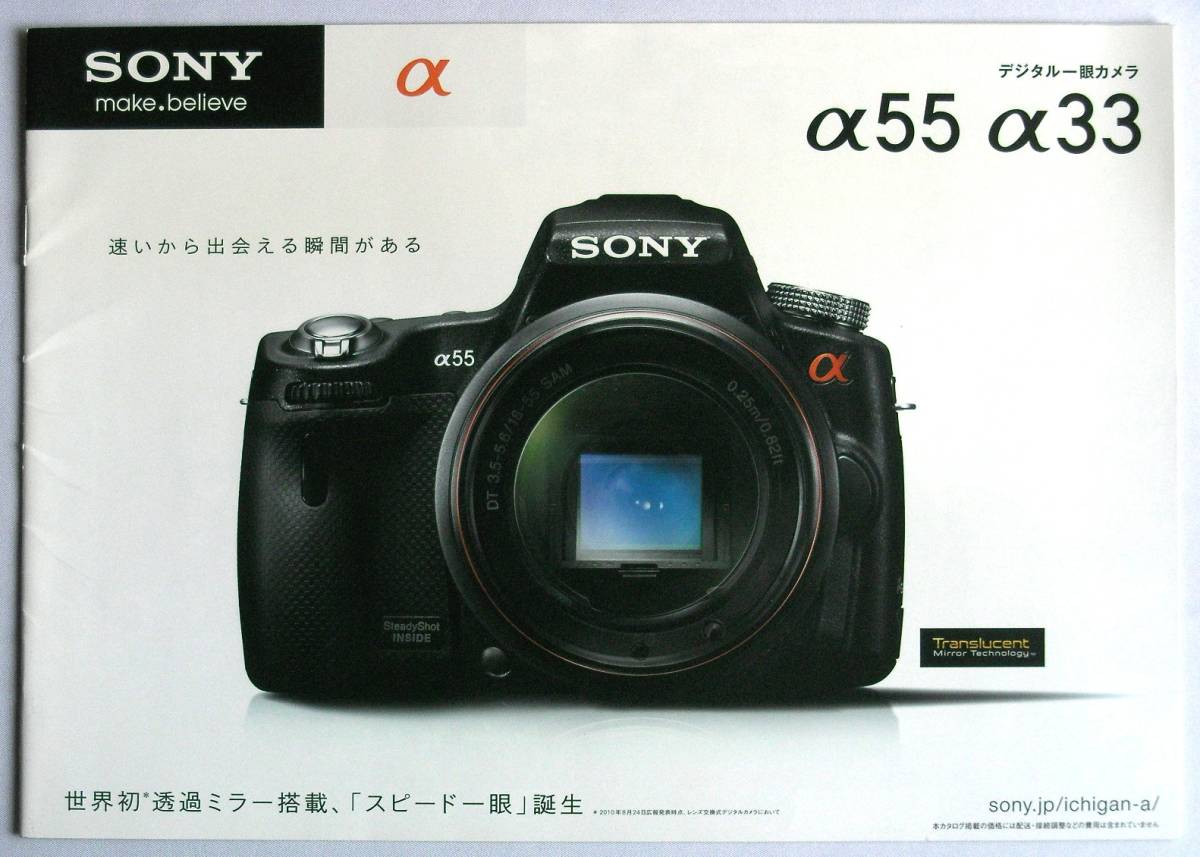 【カタログのみ】3126◆ ソニー アルファ α 55/α33 ◆2010年12月版カタログ拍卖