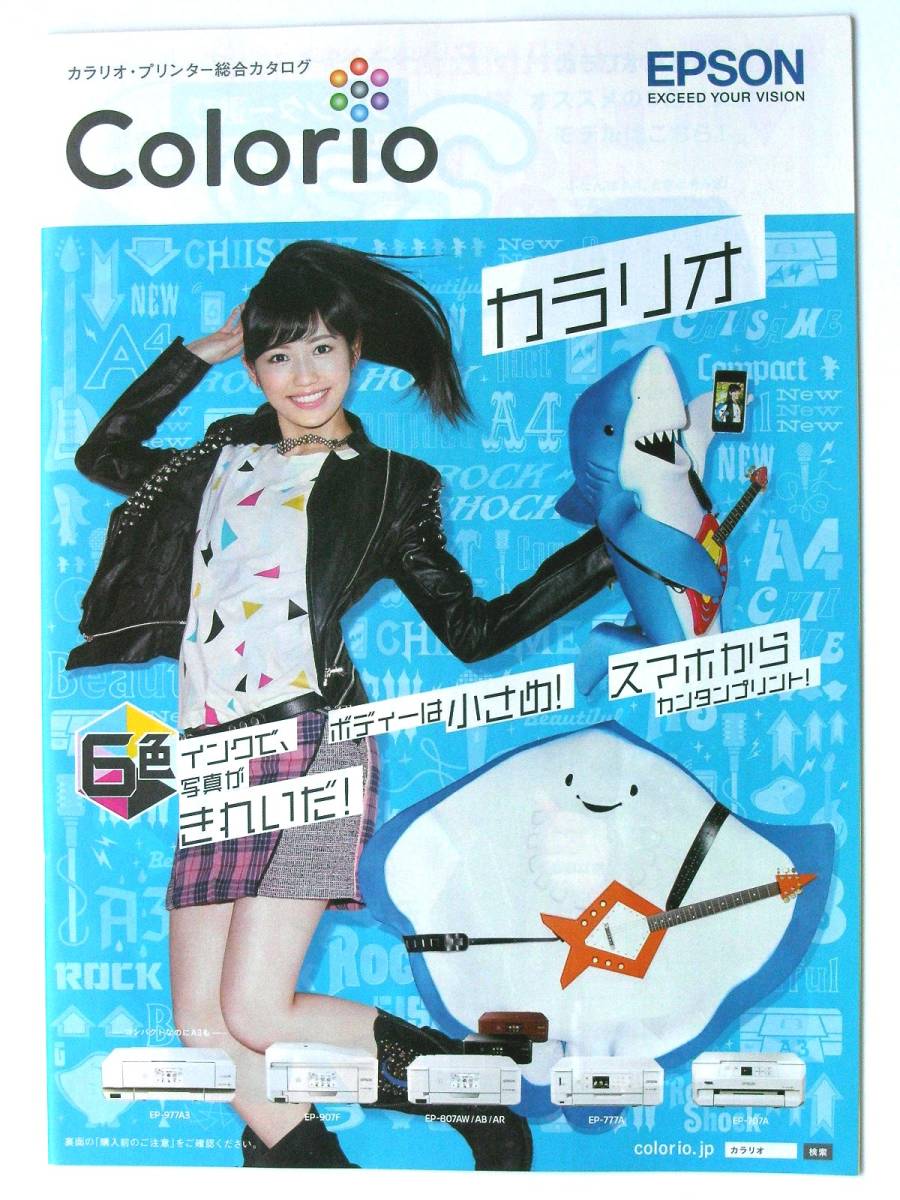 【カタログのみ】5207●エプソン プリンタ カラリオ 総合カタログ●2015年3月 表紙:渡辺麻友●SC-PX5VⅡ PX-7V PX-G930 他拍卖