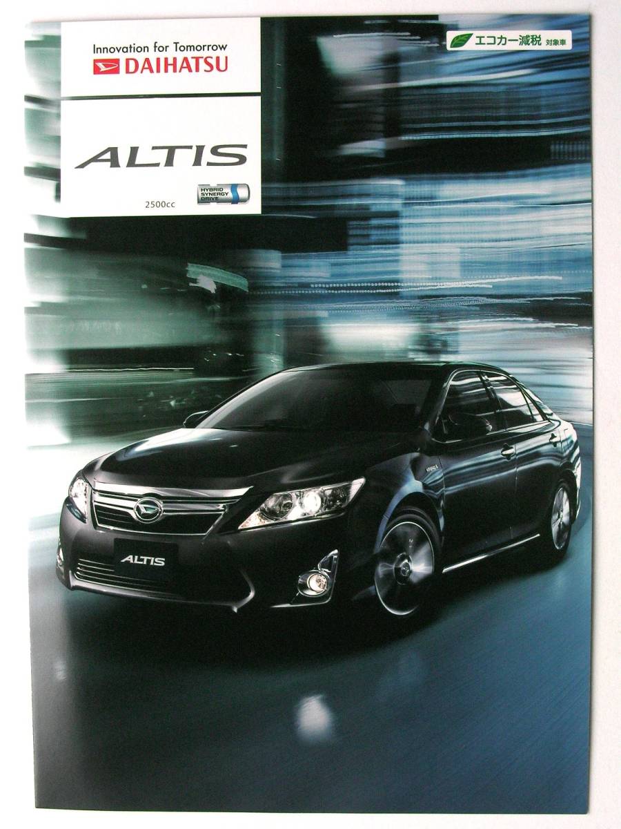【カタログ】2184=ダイハツ アルティス★ALTIS 2014年4月拍卖