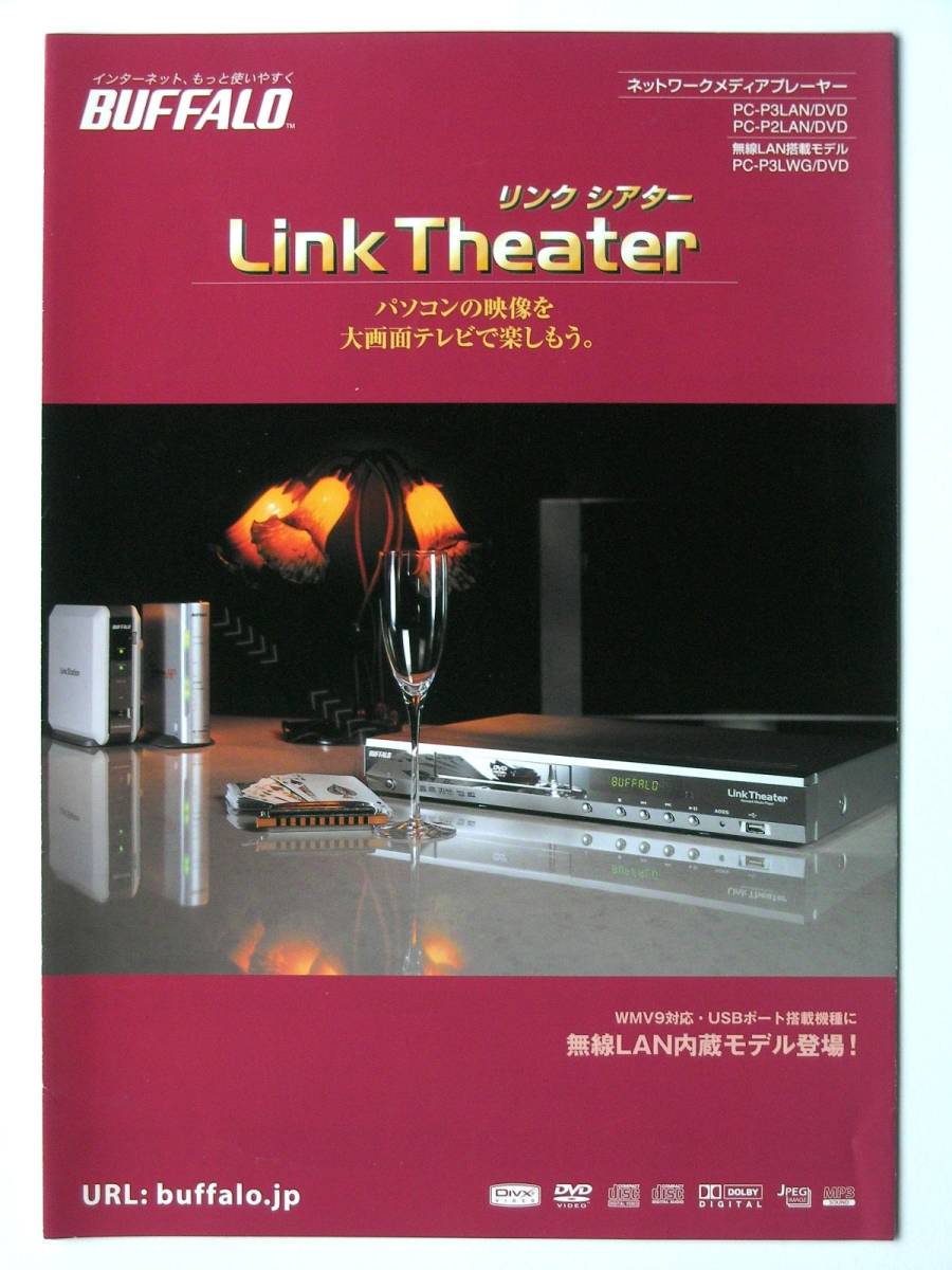 【カタログのみ】3332◆バッファロー リンクシアター ネットワークメディアプレーヤー PC-P3LAN/DVD他◆2004年版カタログ拍卖