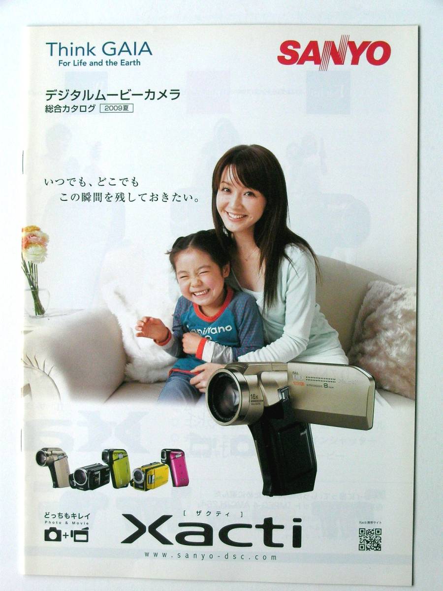 【カタログのみ】33721◆サンヨー デジタルムービー ザクティ 総合カタログ◆Xacti 2009年夏 版◆DMX-FH11/DMX-CA9/DMX-WH1 他拍卖