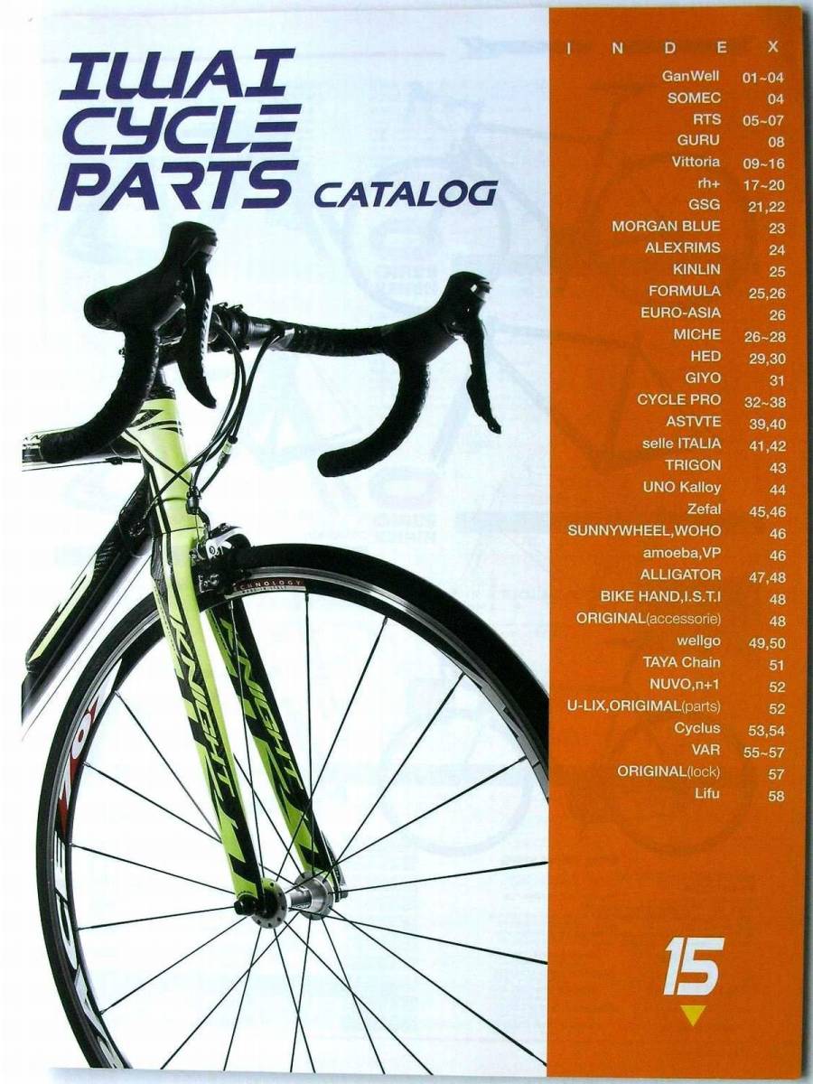 【カタログのみ】52871●IWAI CYCLE PARTS イワイ サイクルパーツ カタログ 15●2015年2月現在 58ページ 岩井商会拍卖