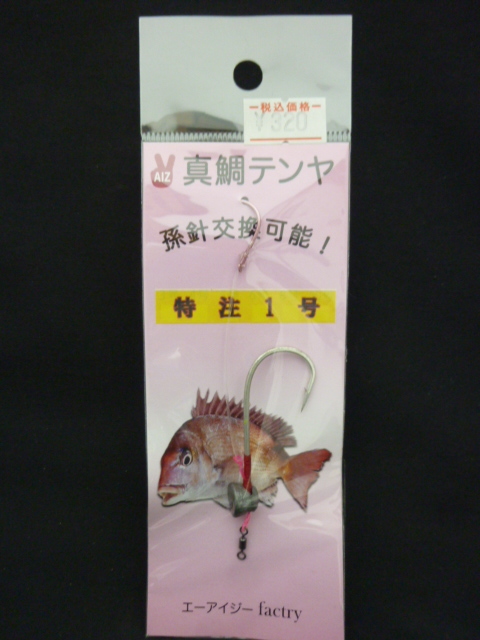 ★☆オリジナル【真鯛テンヤ◆孫針交換可能!ムク◆1号】☆★拍卖