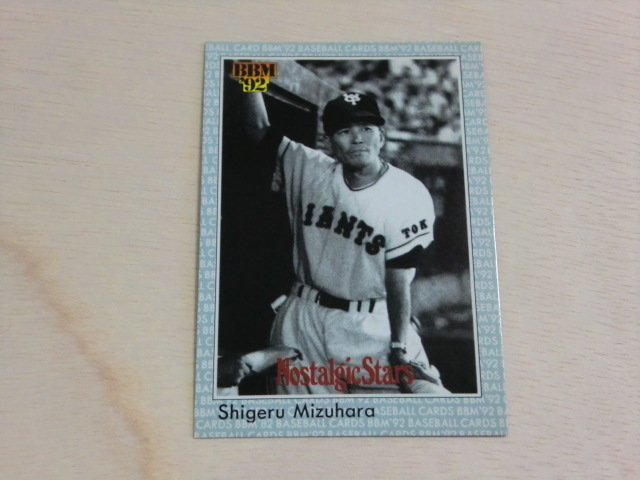 BBM 1992 No.30 Nostalgic Stars 水原茂拍卖