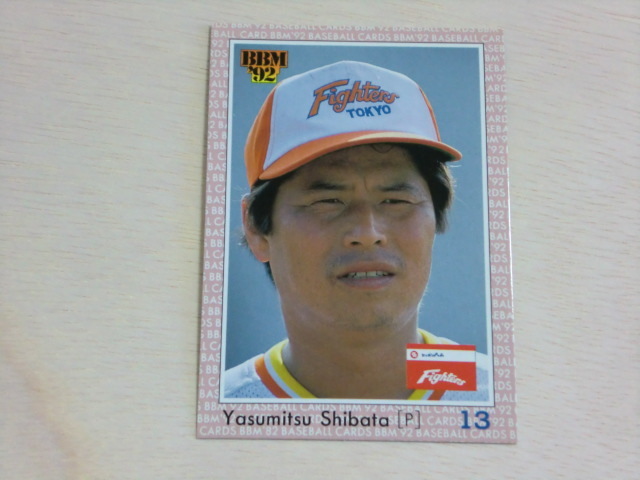 BBM 1992 No.133 柴田保光拍卖