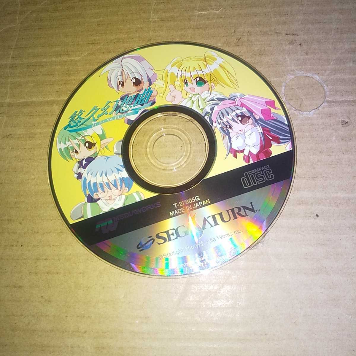 セガサターン☆悠久幻想曲☆拍卖