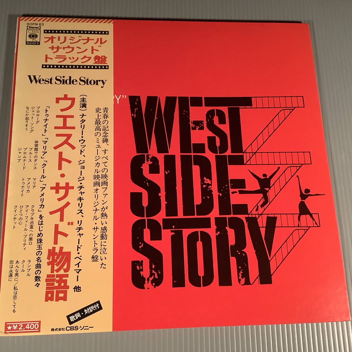 LP(国内盤)●ウエスト・サイド物語※歌詞・対訳付●帯付良好品!拍卖