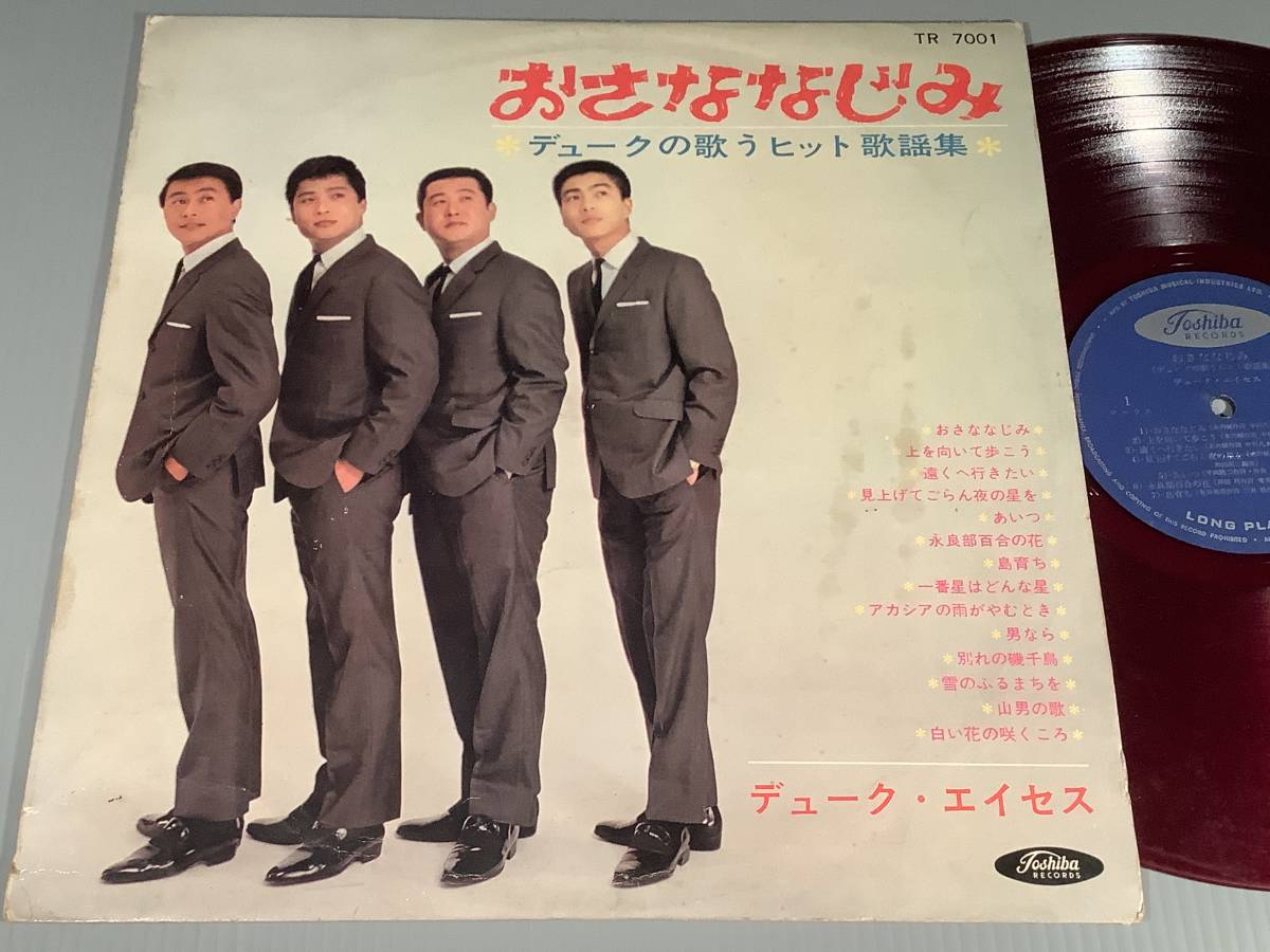 LP●デューク・エイセス/ヒット歌謡集『おさななじみ』『上を向いて歩こう』『遠くへ行きたい』他●赤盤!拍卖