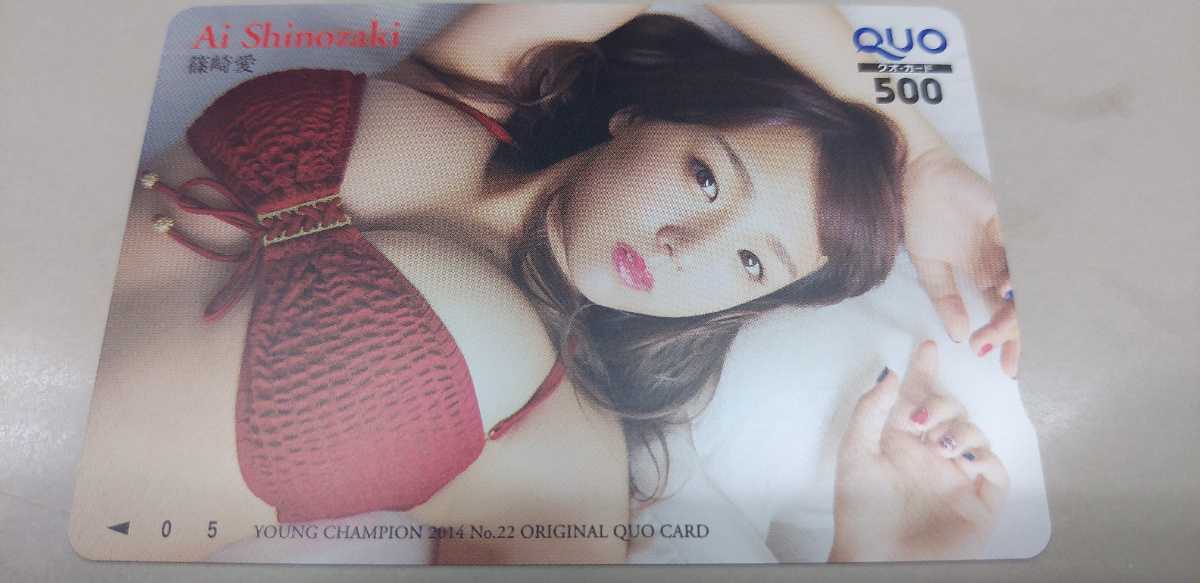 篠崎愛 90 QUOカード ヤングチャンピオン拍卖