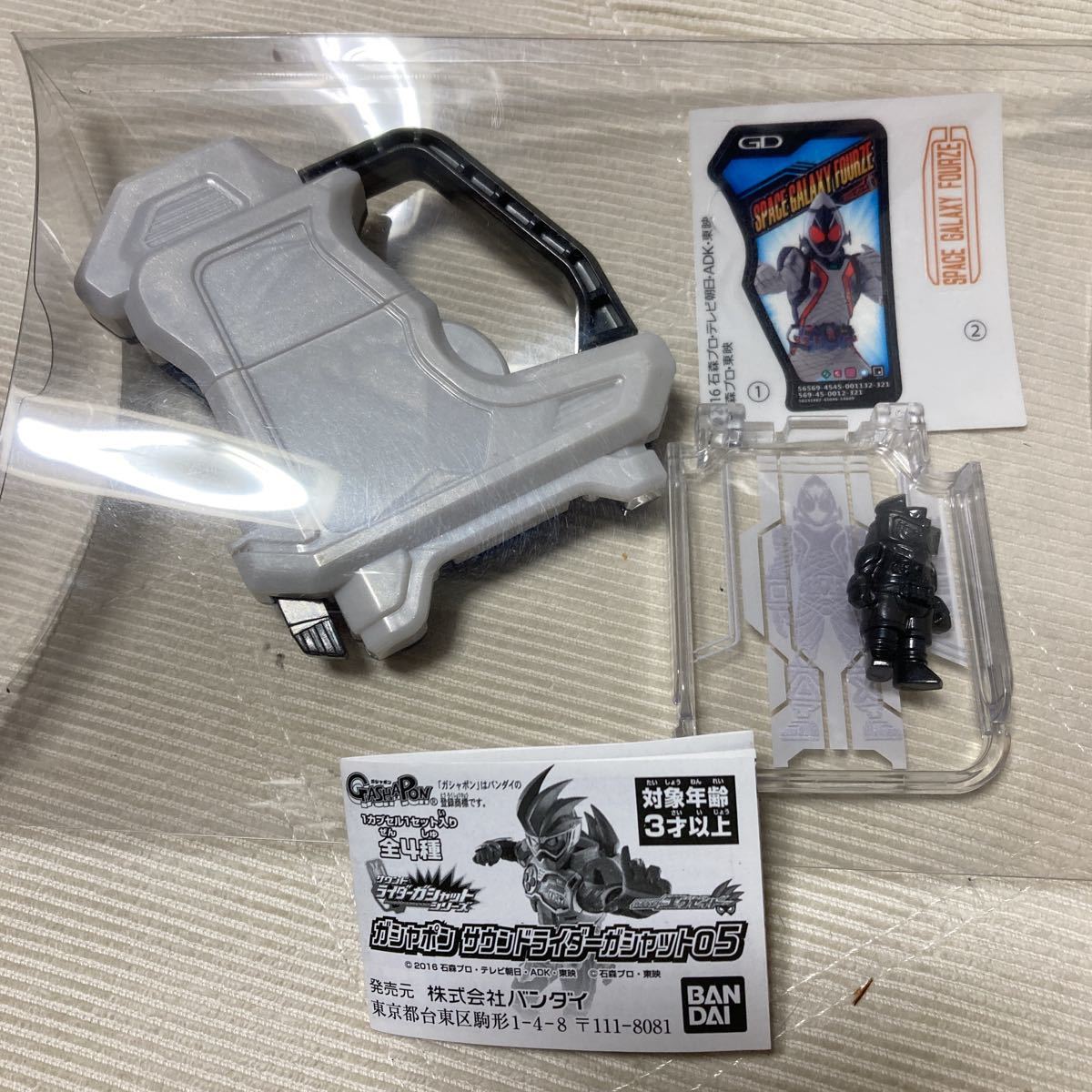 仮面ライダー サウンドライダーガシャット05拍卖