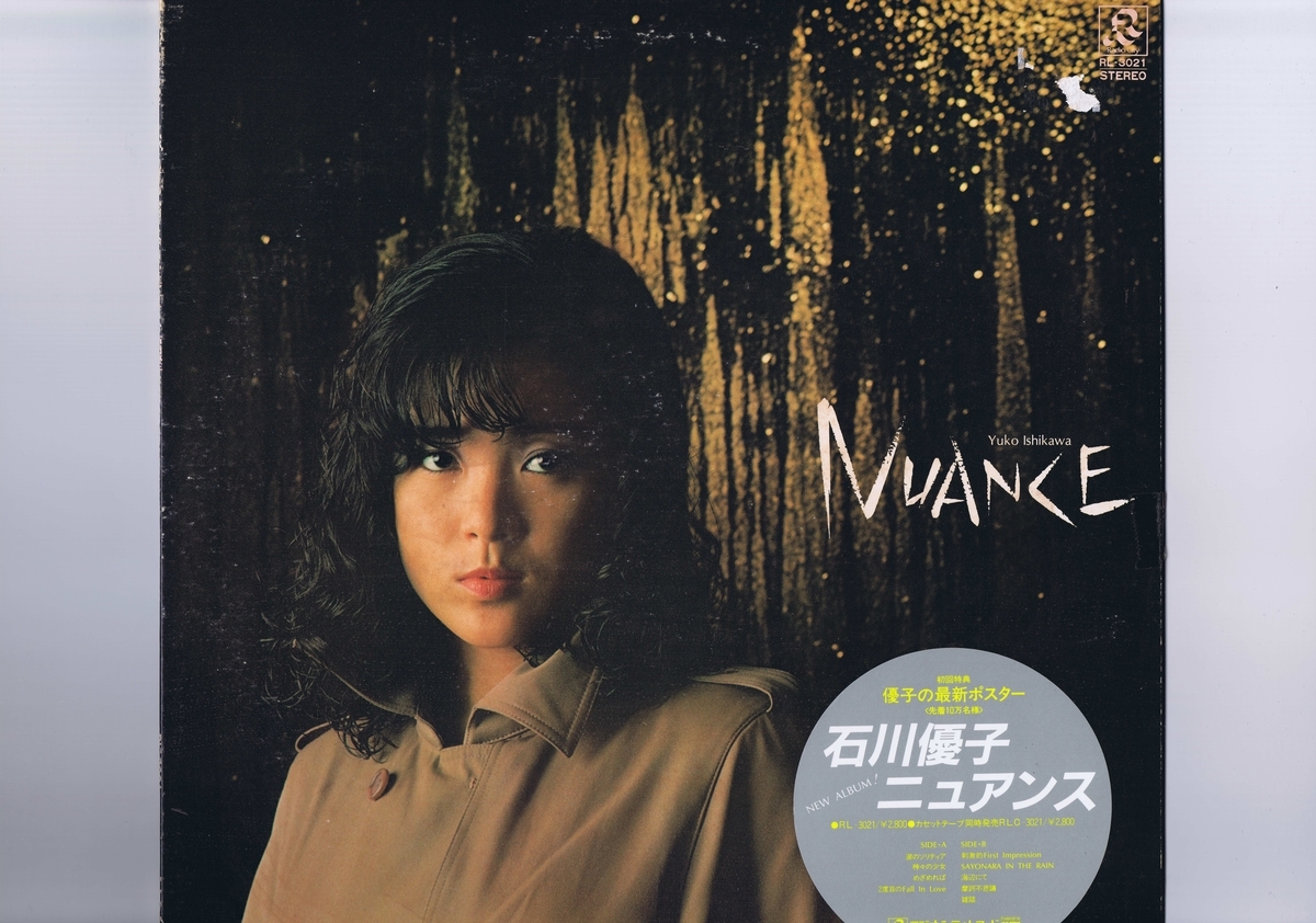 盤質新品同様 国内盤 LP Yuko Ishikawa / Nuance = ニュアンス / 石川優子 インサート付き RL-3021拍卖