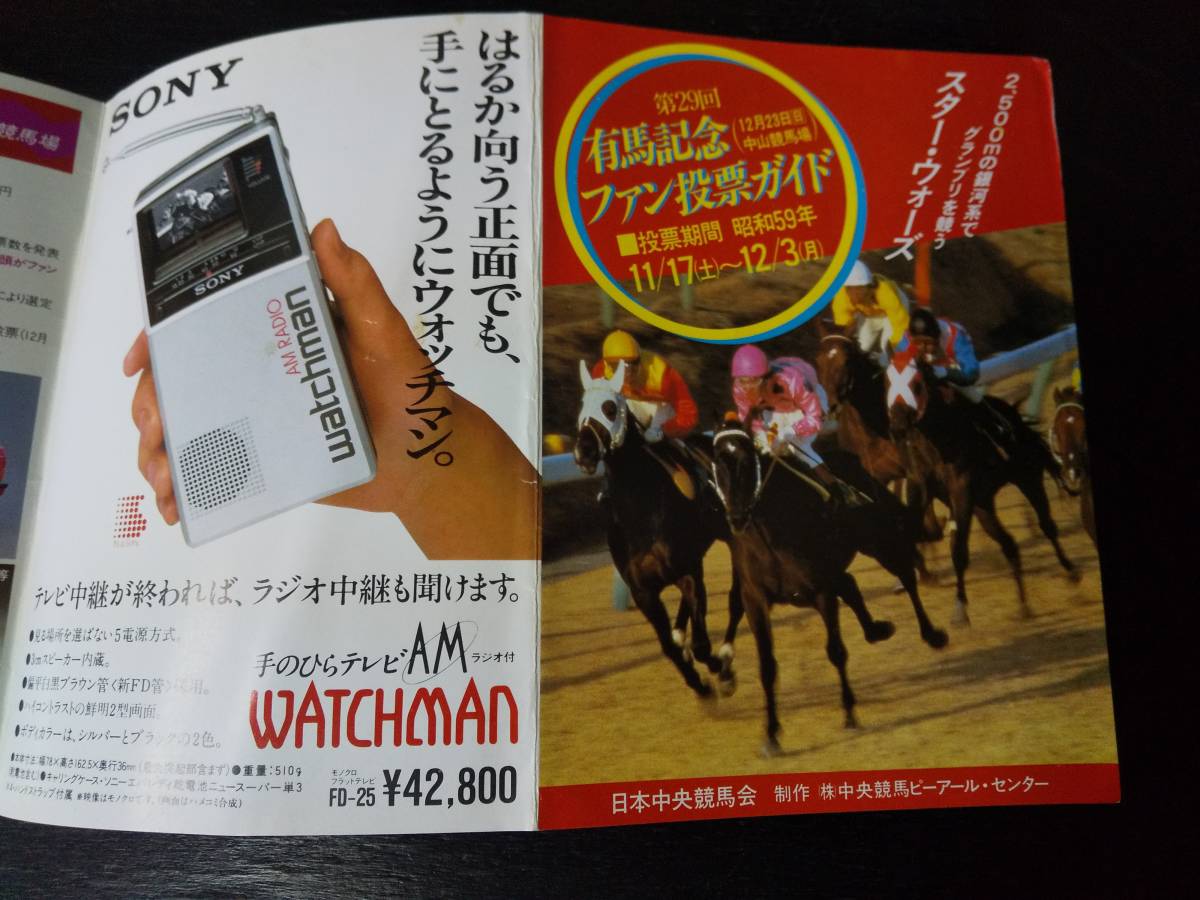 『 1984年 有馬記念ファン投票ガイド 』応募ハガキなし。 拍卖