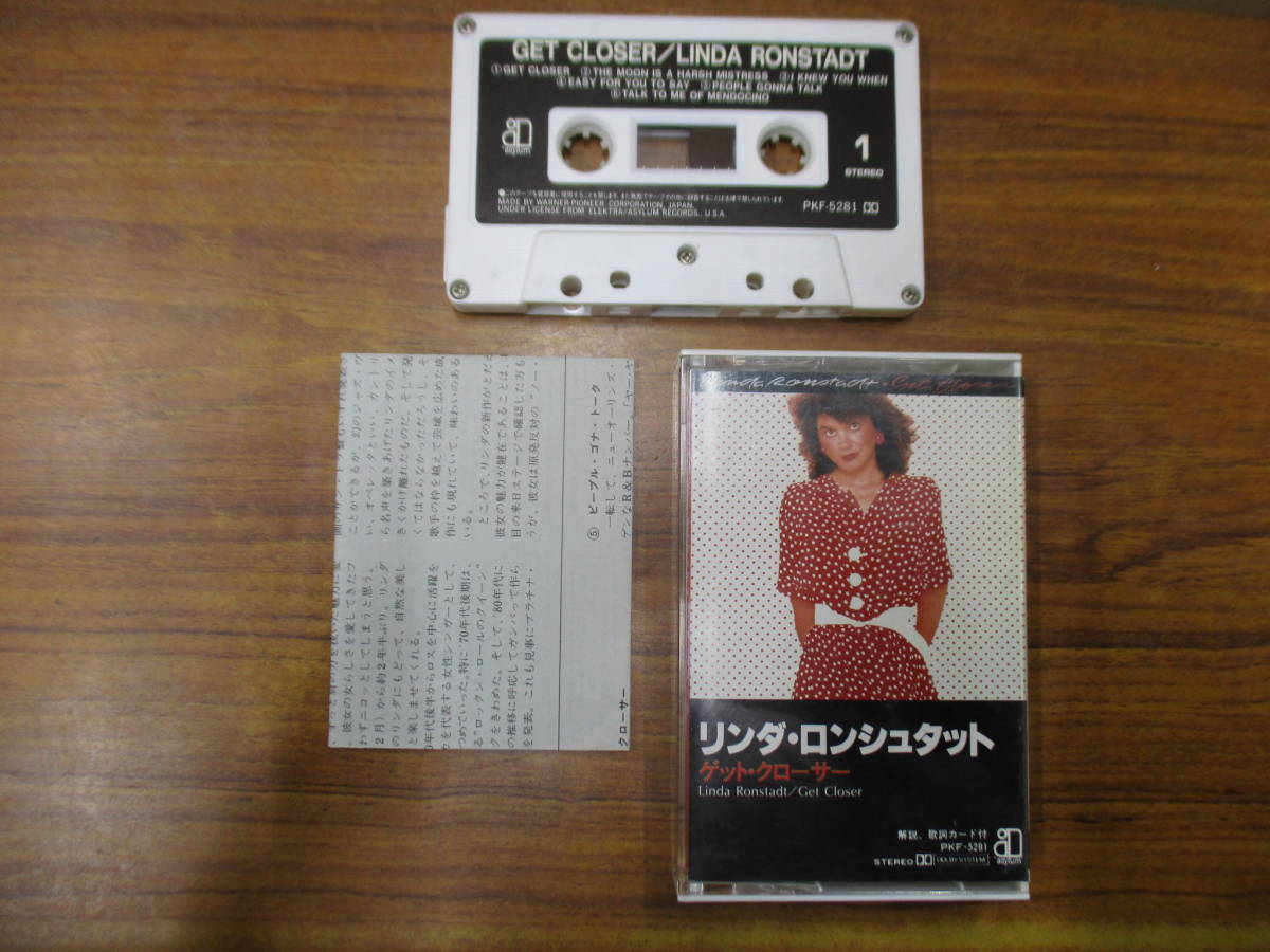 S-3613【カセットテープ】国内版 歌詞カードあり / リンダ・ロンシュタット ゲット・クローサー LINDA RONSTADT Get Closer cassette tape拍卖