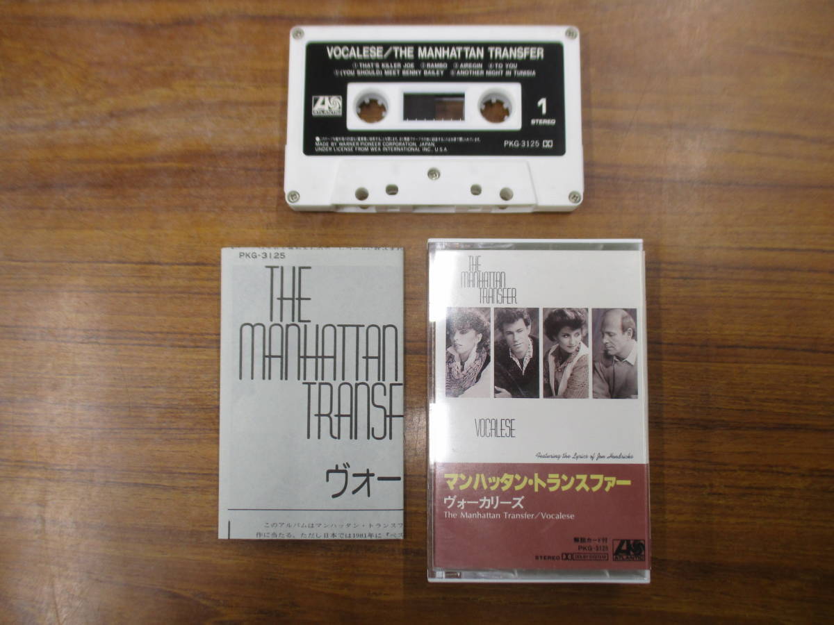 S-3653【カセットテープ】解説カードあり / マンハッタン・トランスファー ヴォーカリーズ MANHATTAN TRANSFER VOCALESE / cassette tape拍卖