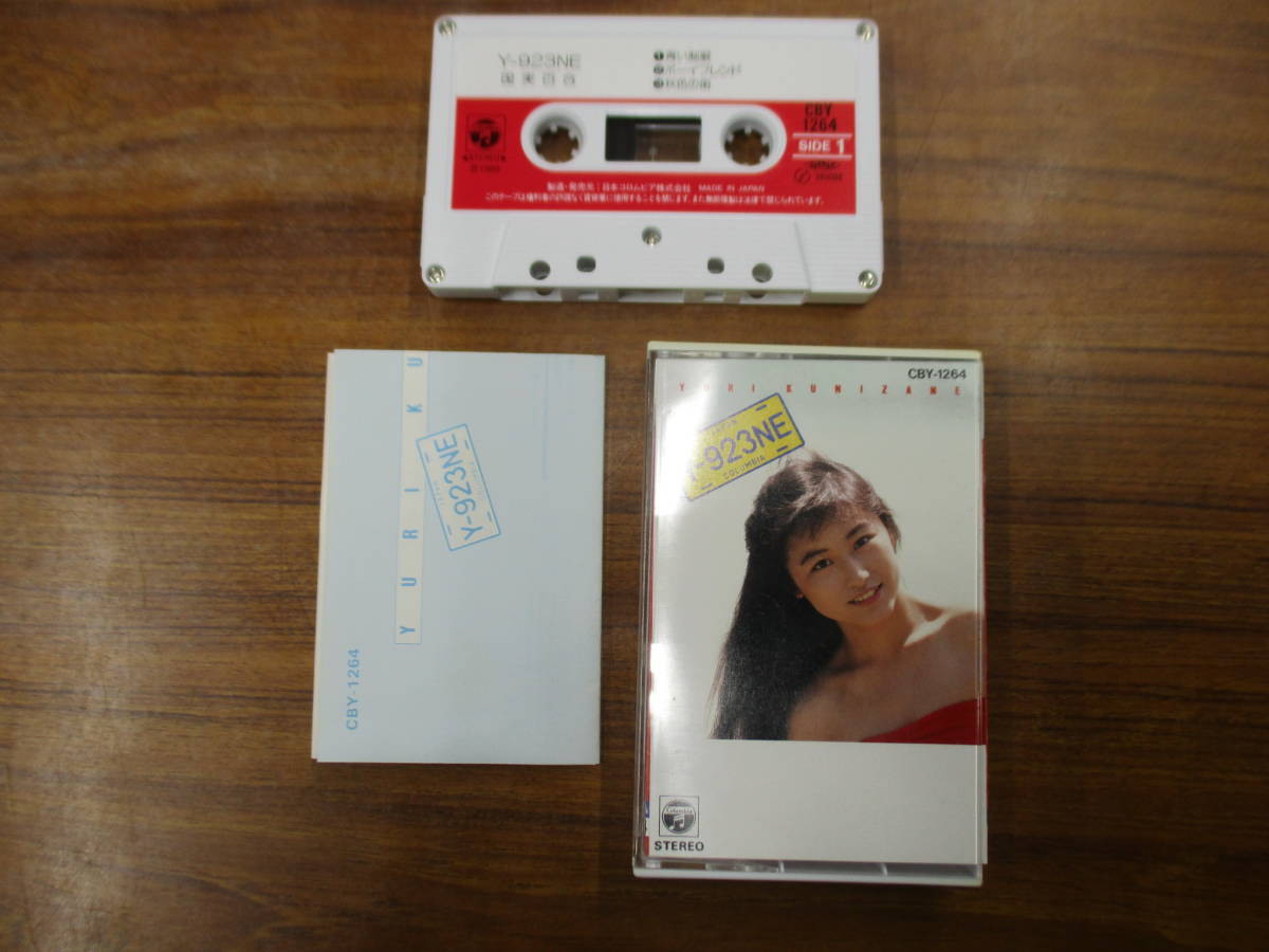 S-3656【カセットテープ】国内版 歌詞カードあり / 国実百合 Y-923NE / YURI KUNIZANE / CBY-1264 / cassette tape拍卖