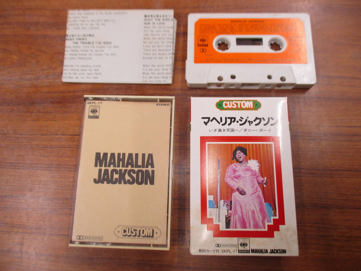 S-3691【カセットテープ】マヘリア・ジャクソン CUSTOM MAHALIA JACKSON / SKPL-17 / cassette tape拍卖