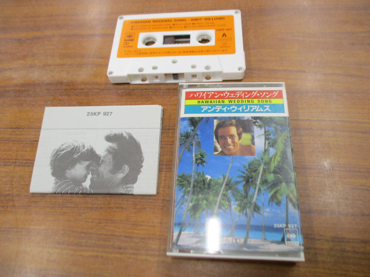 S-3812【カセットテープ】カードあり アンディ・ウィリアムス ハワイアン・ウェディング・ソング ANDY WILLIAMS Hawaiian cassette tape拍卖
