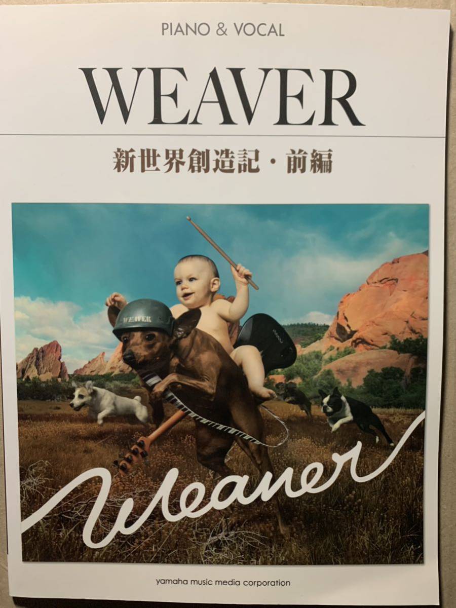 ピアノ弾き語り WEAVER 新世界創造記 前編拍卖
