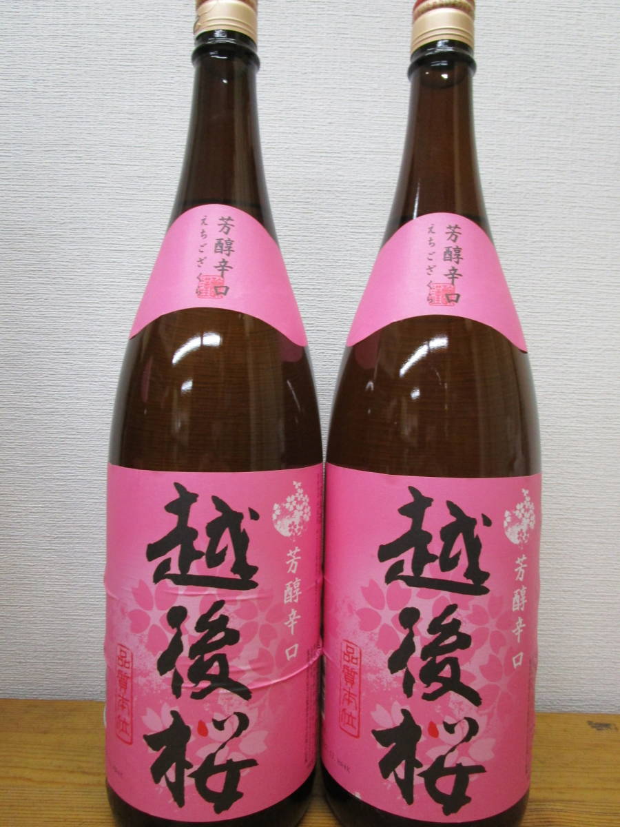 普通酒・越後桜1.8L2本セット拍卖