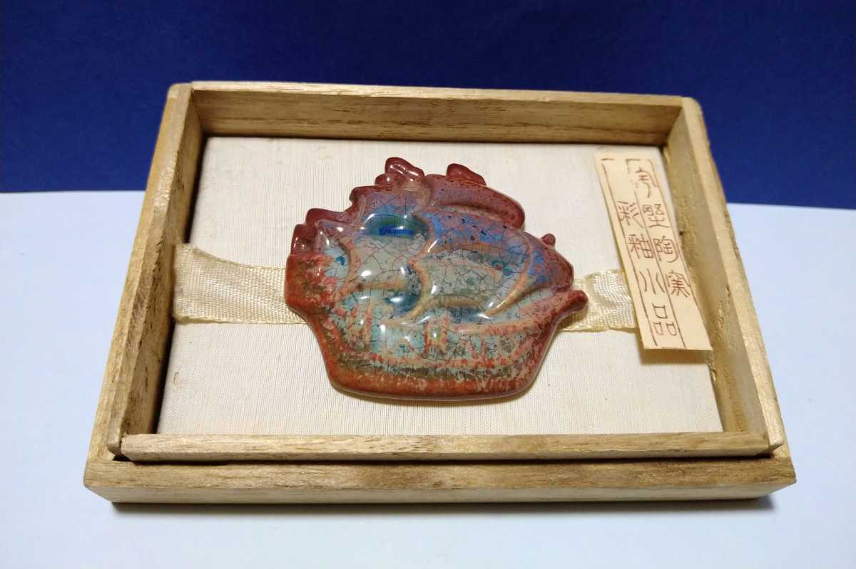 ββ 宇堅陶窯 陶製 和装小物 帆船 船 帯留め ββ    拍卖