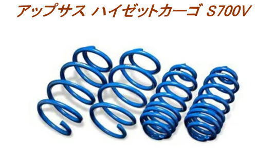 全国送料無料(離島を除く)代引不可 エスペリア アップサス ダイハツ ハイゼットカーゴ 【D-7851】1台分拍卖