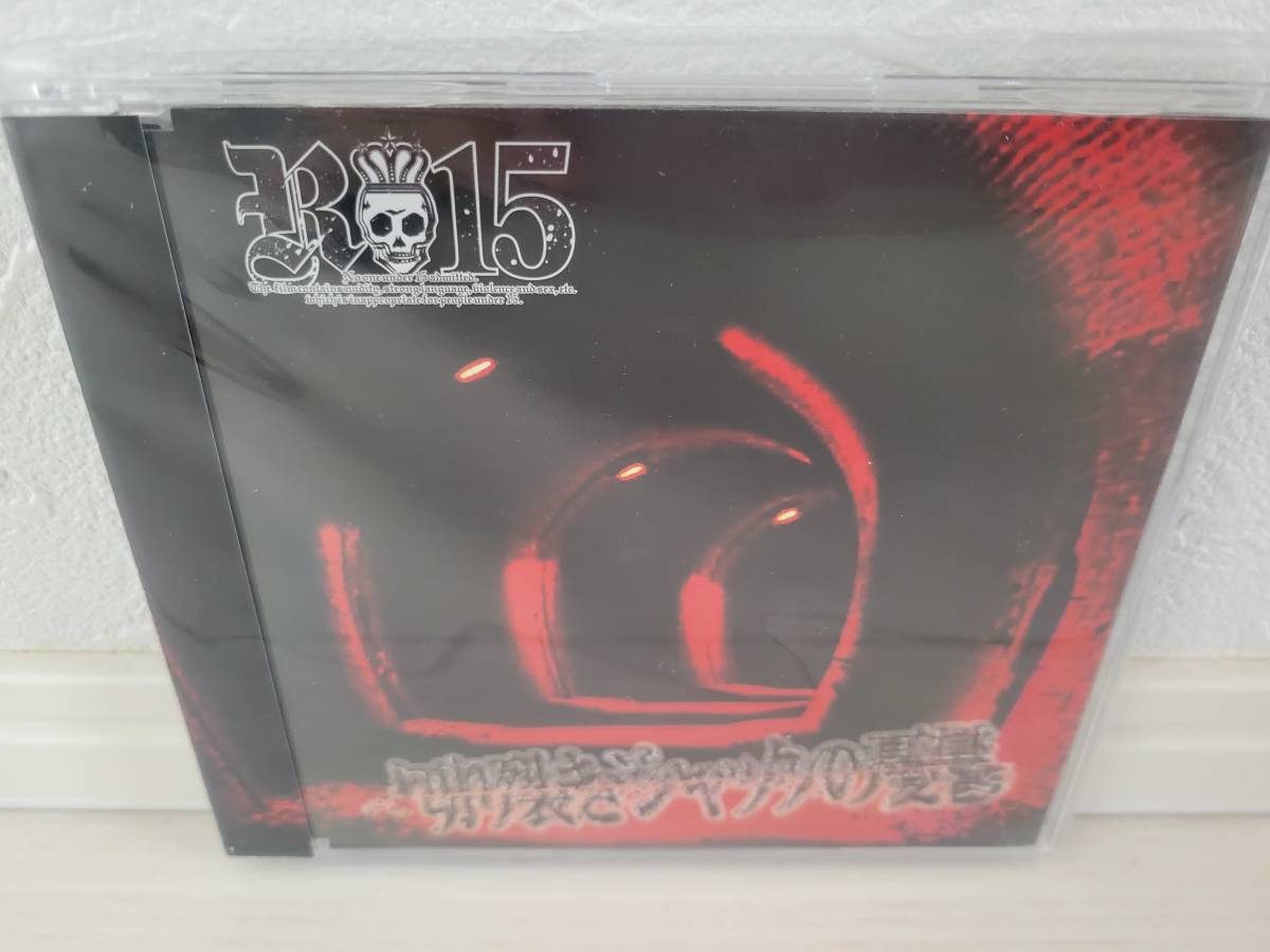 R-15 切り裂きジャックの憂鬱 R指定拍卖