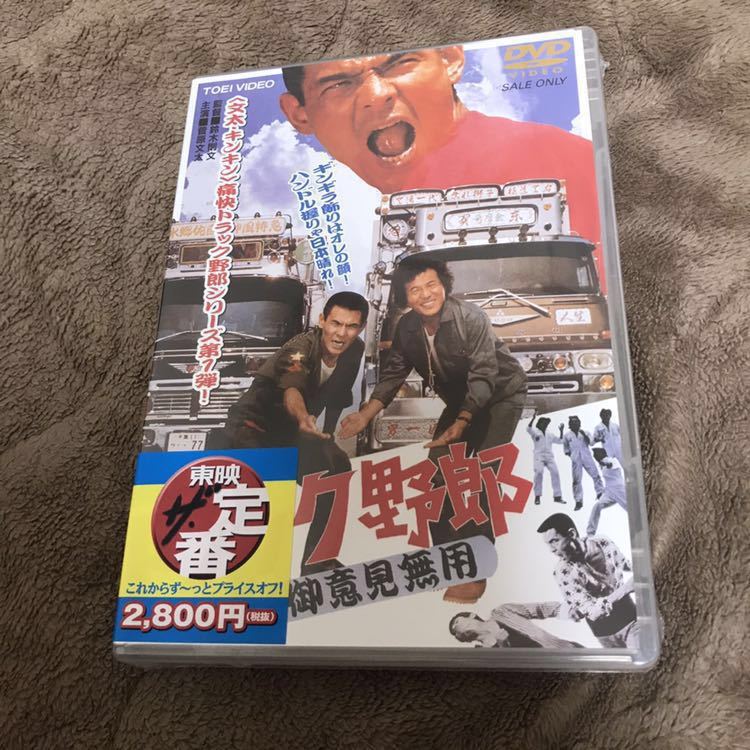 新品#即決#トラック野郎 御意見無用#DVD#菅原文太 愛川欽也拍卖