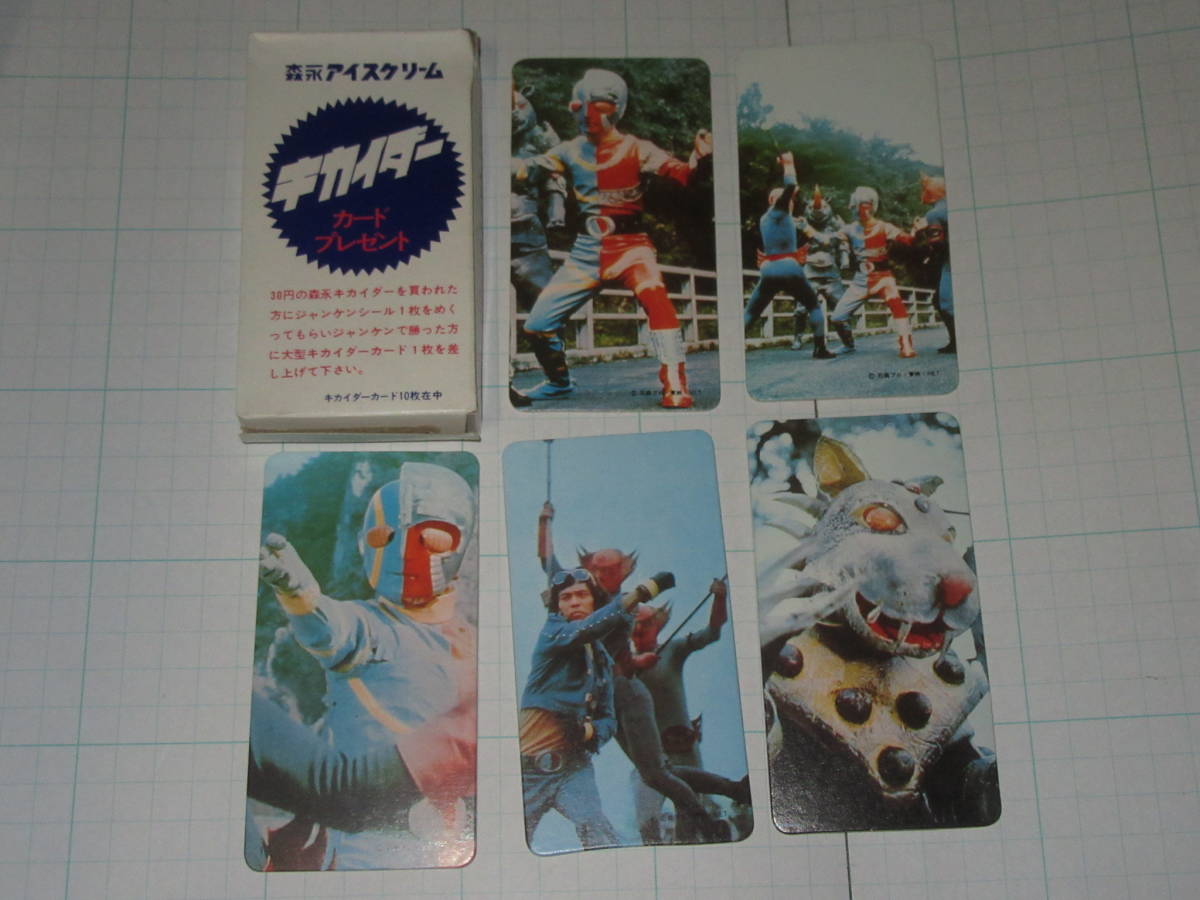 キカイダー大型カード 箱付き5枚-I 森永アイスクリーム 人造人間キカイダー おまけ オマケ 放送当時 ブロマイド拍卖