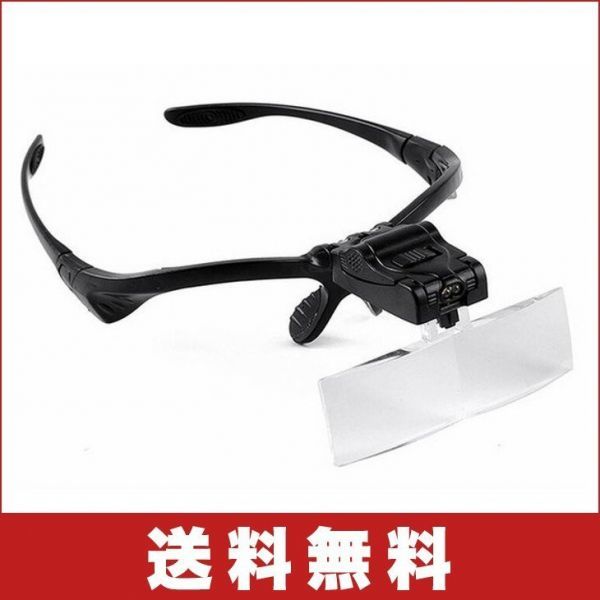 2LEDライト付 メガネ型ルーペ 拡大鏡 めがね 5つのレンズ付き拍卖
