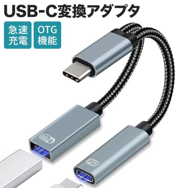 アップグレード版 USB C 変換アダプタ 2In1 TypeC カメラアダプター TypeC-USB 3.0 メス拍卖