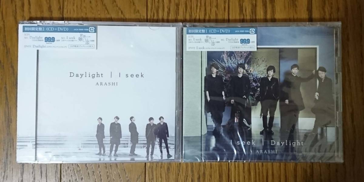 【新品・送料無料】嵐 ARASHI 『I seek / Daylight 初回限定盤DVD付き』①+②のセット!  CD拍卖