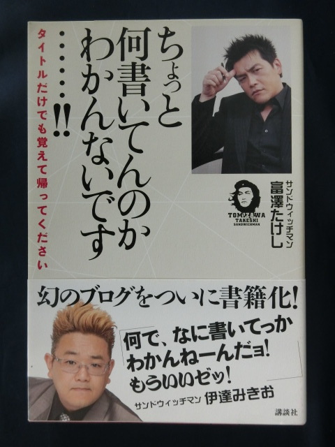 レア ちょっと何書いてんのかわかんないです・・・・・・!! サンドウィッチマン 富澤たけし拍卖