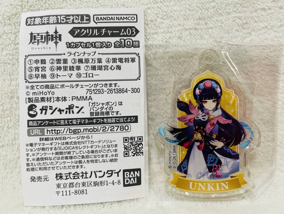 ★原神 アクリルチャーム 03 雲菫★ボールチェーン付き アクリルキーホルダー拍卖