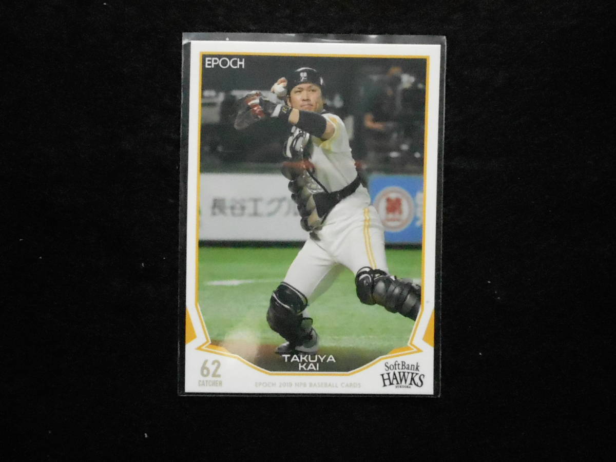 エポック2019NPBベースボールカード甲斐拓也ソフトバンク拍卖
