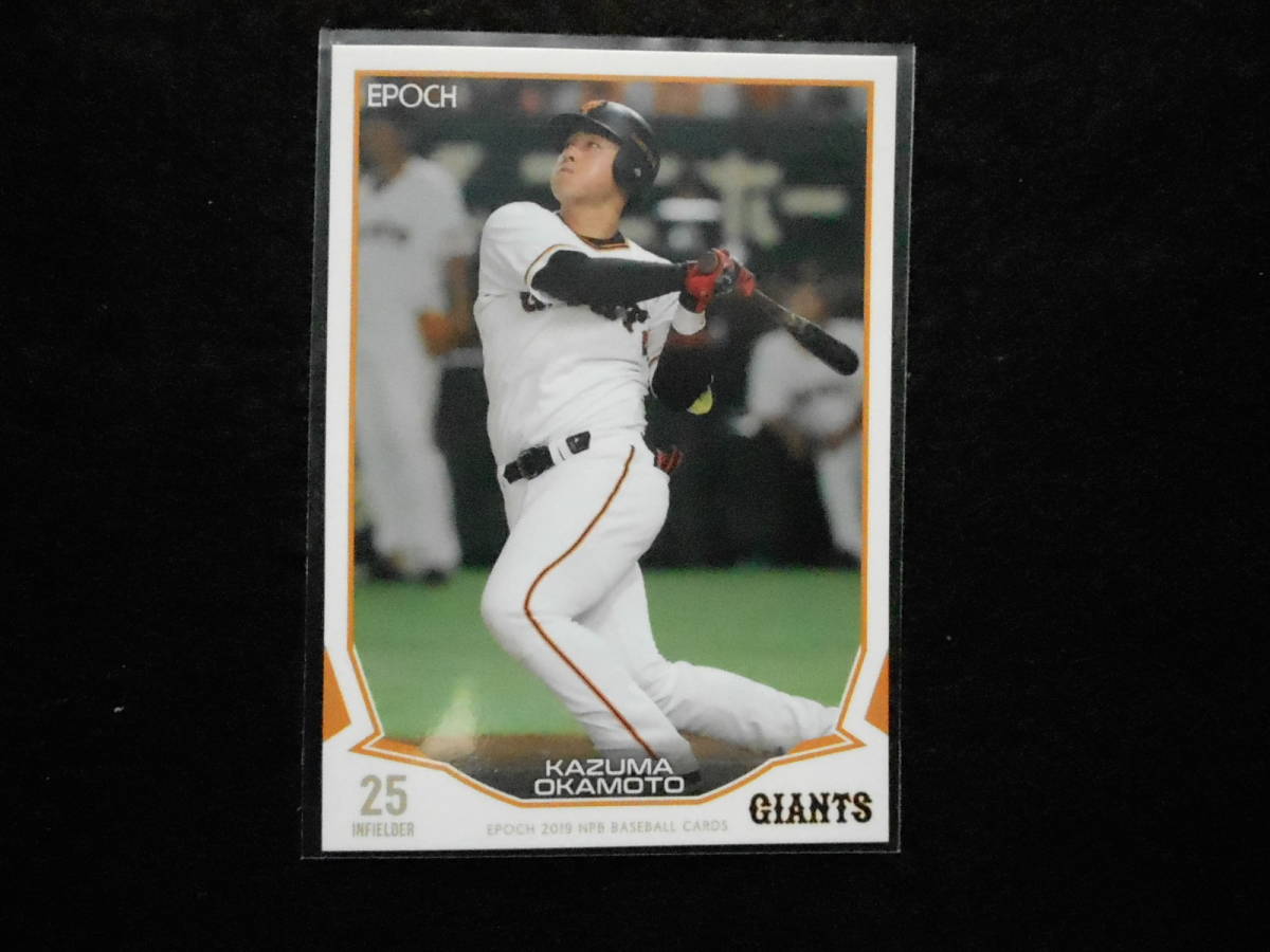 エポック2019NPBベースボールカード岡本和真読売ジャイアンツ拍卖