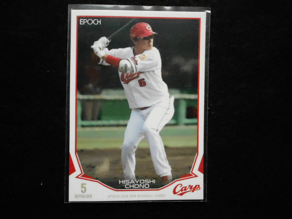 エポック2019NPBベースボールカード長野久義広島拍卖