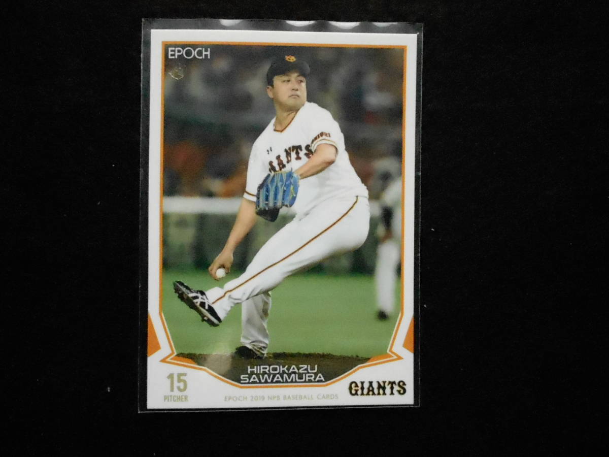 エポック2019NPBベースボールカード澤村拓一読売ジャイアンツ拍卖