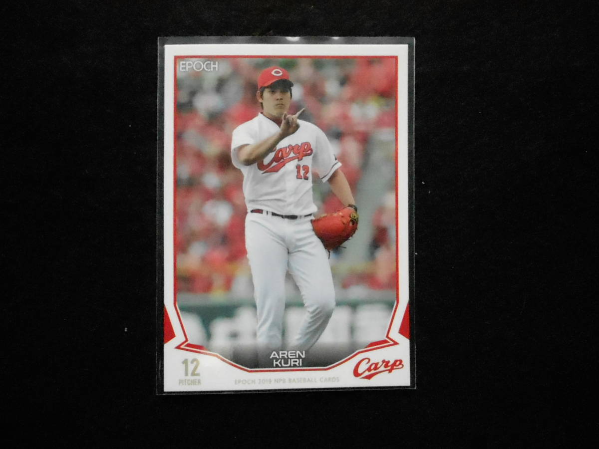 エポック2019NPBベースボールカード九里亜蓮広島拍卖