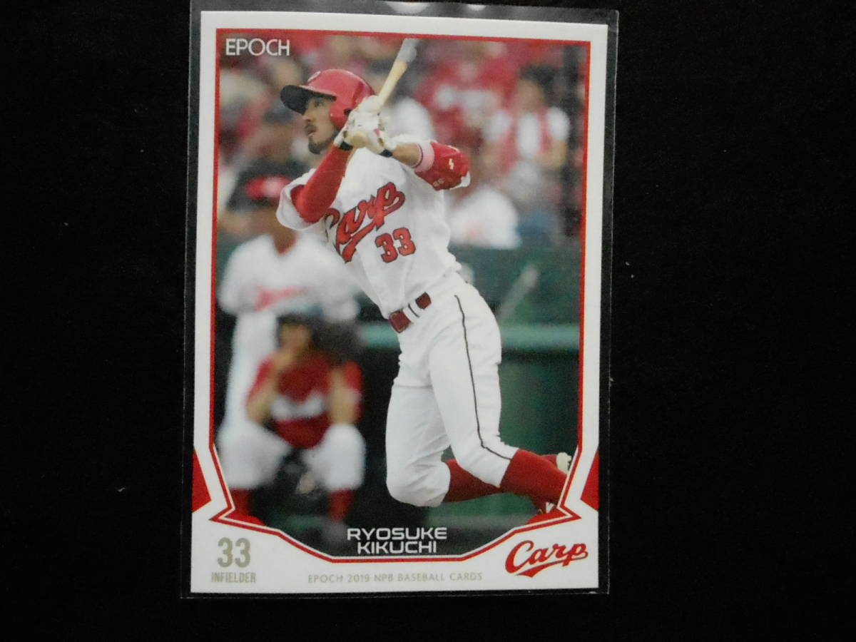エポック2019NPBベースボールカード菊池涼介キラカード広島拍卖
