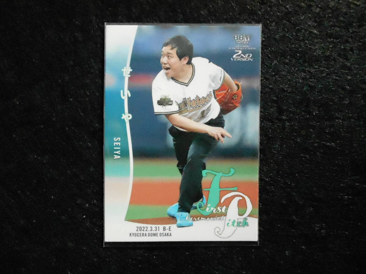 BBM2022ベースボールカードせいや始球式カード芸人拍卖