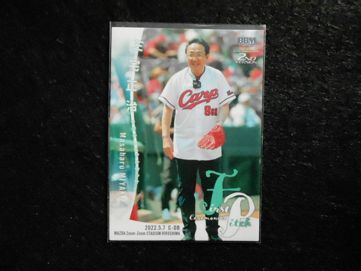 BBM2022ベースボールカード三宅正治始球式カードアナウンサー拍卖