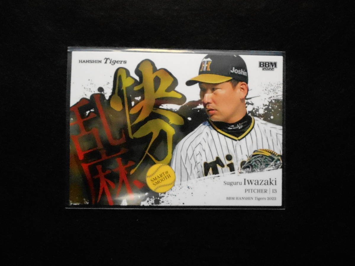 BBM2022阪神タイガースベースボールカード岩崎優拍卖