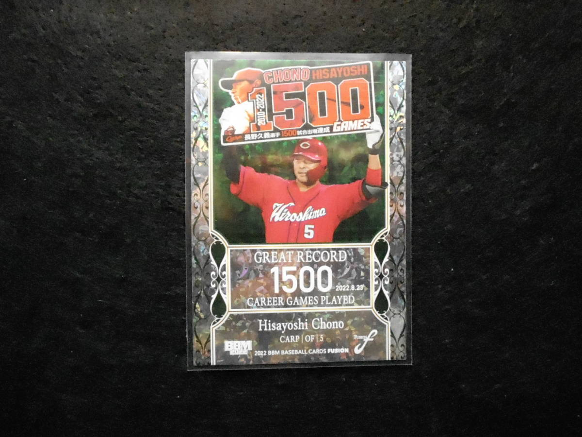 BBM2022FUSIONベースボールカード長野久義広島インサートカード拍卖