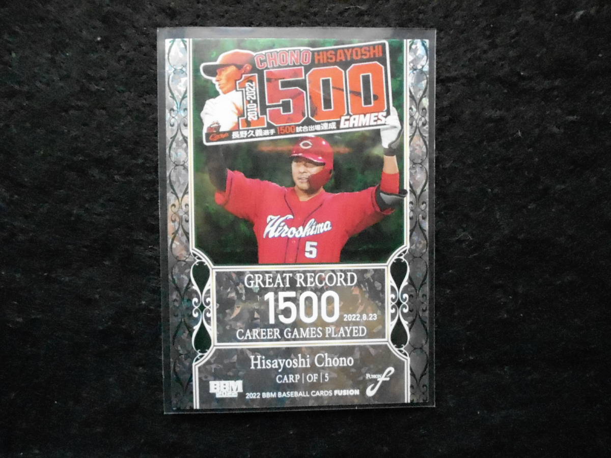 BBM2022FUSIONベースボールカード長野久義GREATRECODO1500試合出場インサートカード広島東洋カープ拍卖
