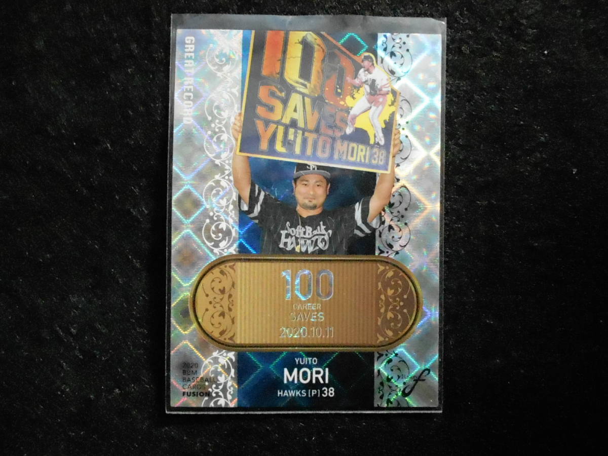 BBM2020ベースボールカードFUSION森唯斗インサートカード福岡ソフトバンクホークス拍卖